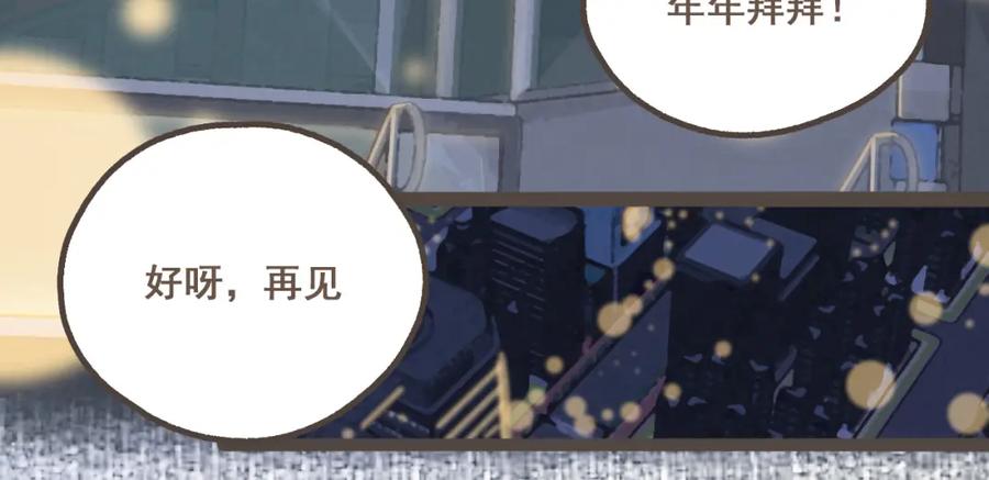 《栗子与年年》第二话 喜欢做的事情 第87页