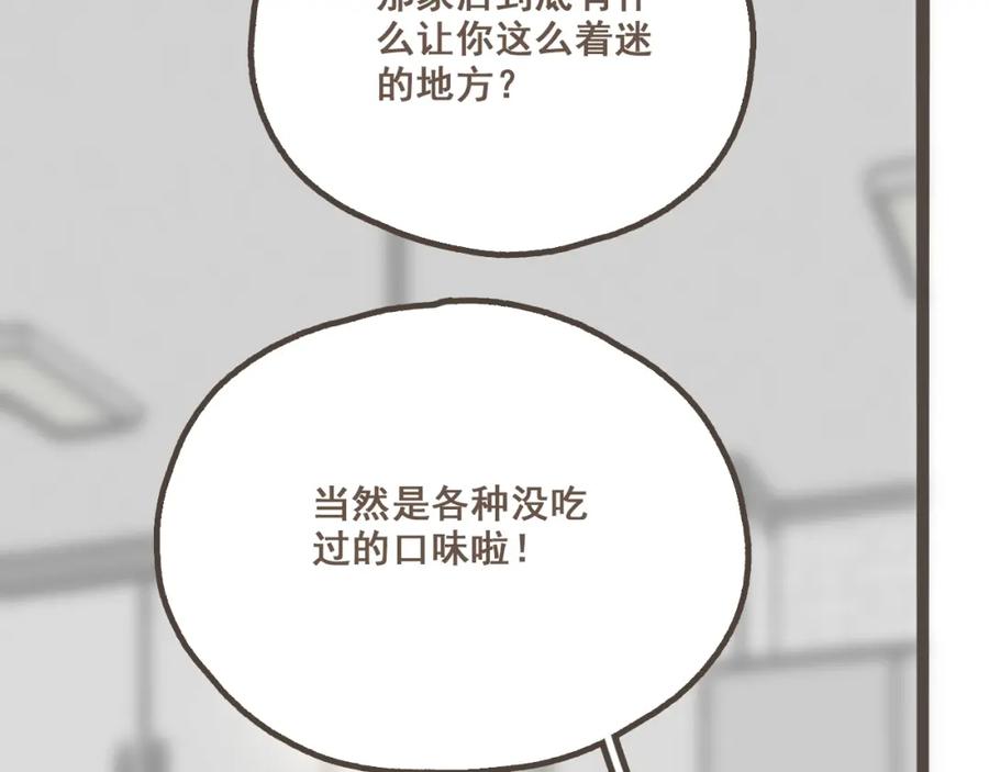 《栗子与年年》第二话 喜欢做的事情 第102页