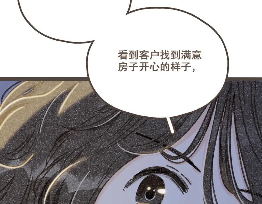 《栗子与年年》第二话 喜欢做的事情 第70页
