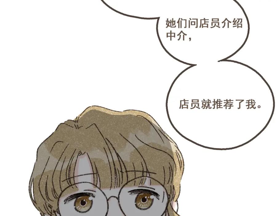 《栗子与年年》第二话 喜欢做的事情 第100页