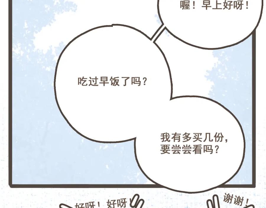 《栗子与年年》第二话 喜欢做的事情 第16页