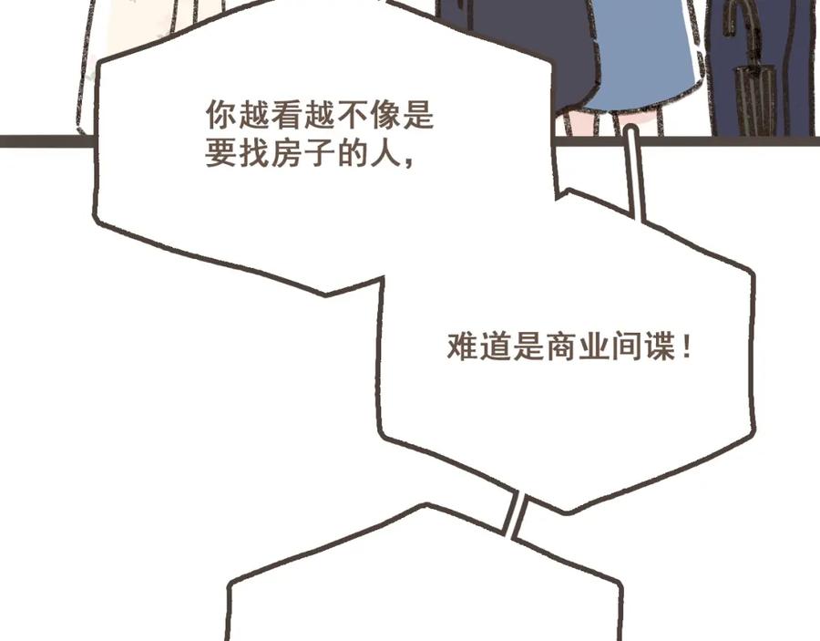 《栗子与年年》第二话 喜欢做的事情 第38页
