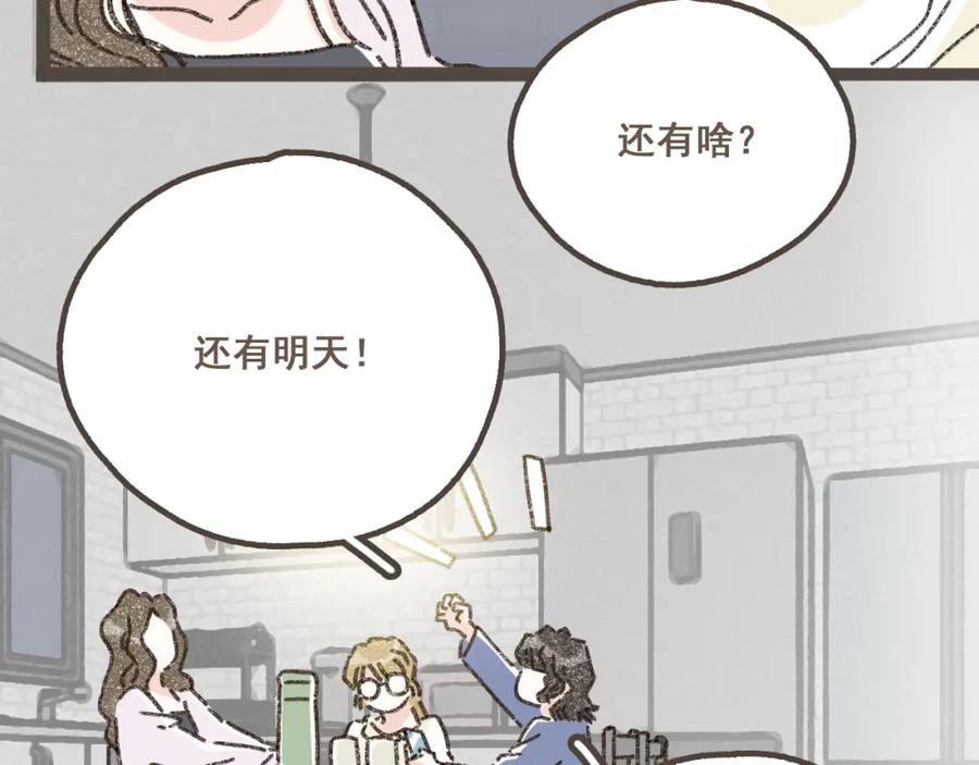 《栗子与年年》第二话 喜欢做的事情 第108页