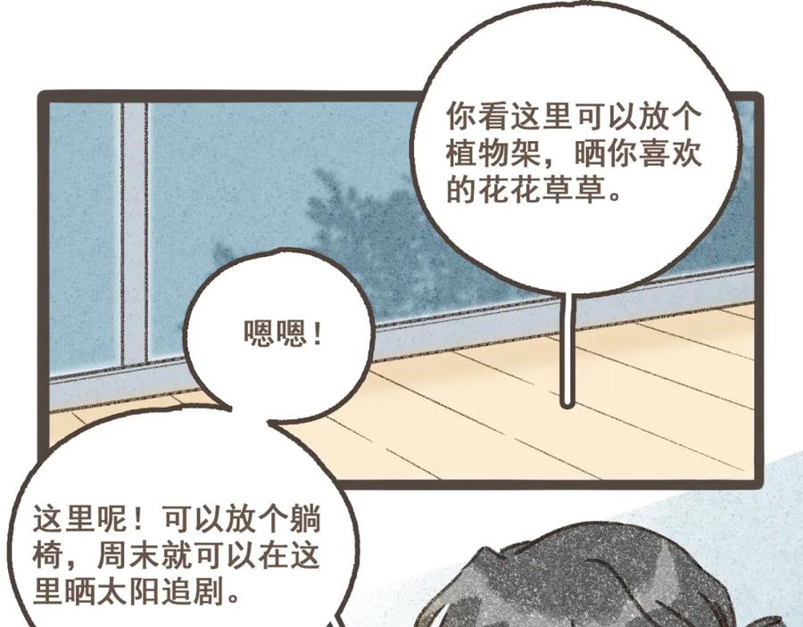 《栗子与年年》第二话 喜欢做的事情 第22页