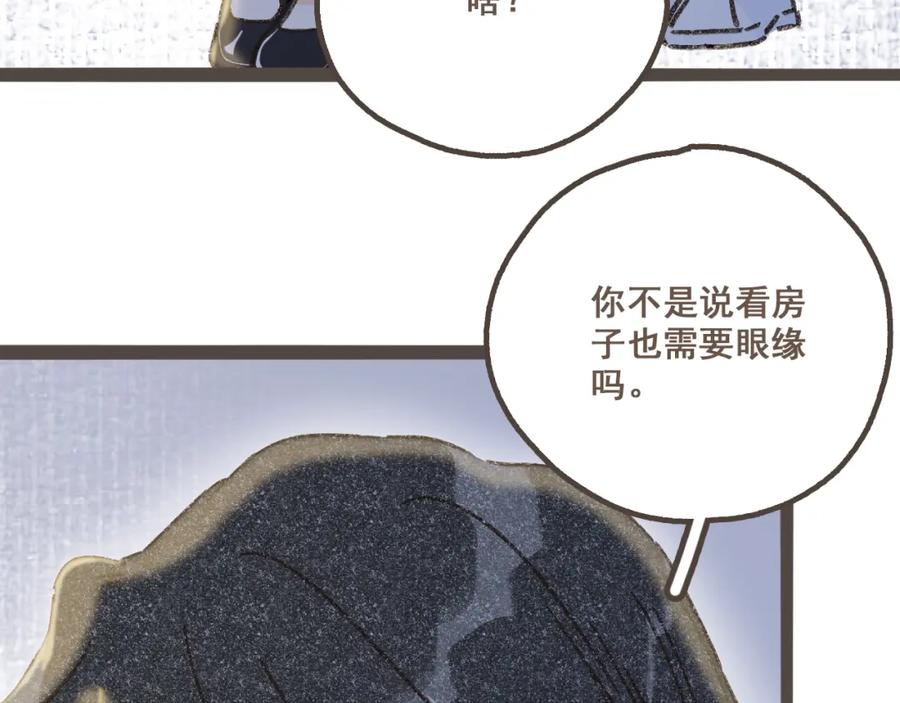 《栗子与年年》第二话 喜欢做的事情 第66页