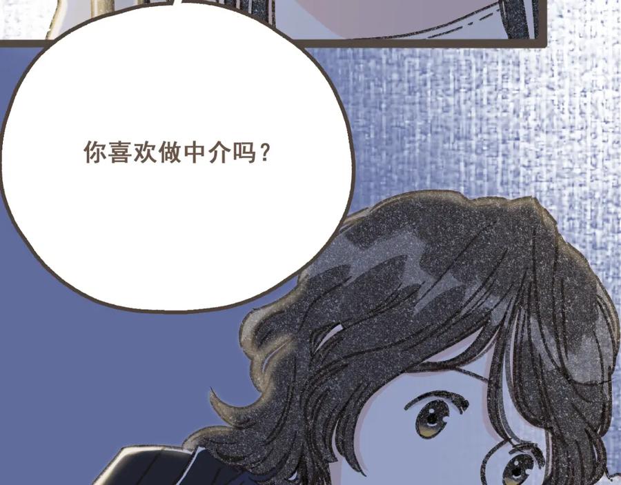 《栗子与年年》第二话 喜欢做的事情 第68页