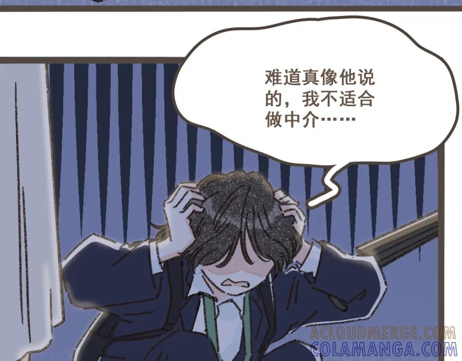 《栗子与年年》第二话 喜欢做的事情 第57页