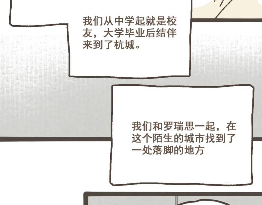 《栗子与年年》第二话 喜欢做的事情 第94页