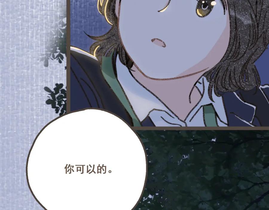 《栗子与年年》第二话 喜欢做的事情 第80页