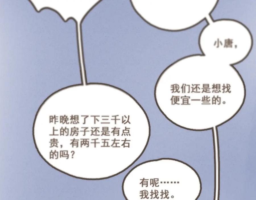 《栗子与年年》第二话 喜欢做的事情 第30页