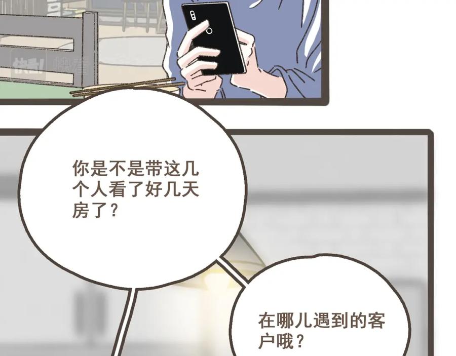 《栗子与年年》第二话 喜欢做的事情 第98页