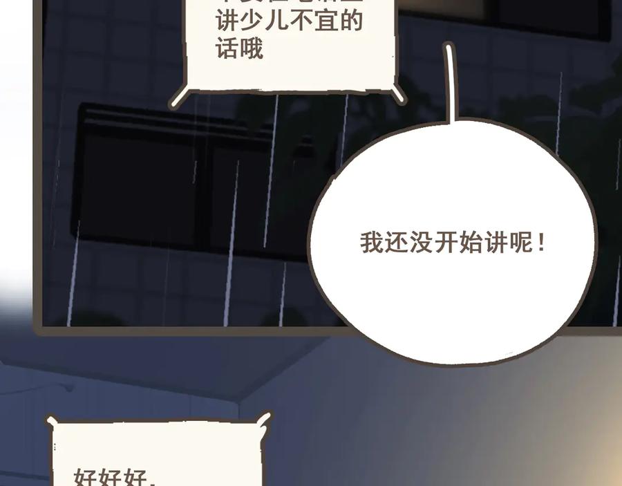 《栗子与年年》番外4 萍水相逢 第66页