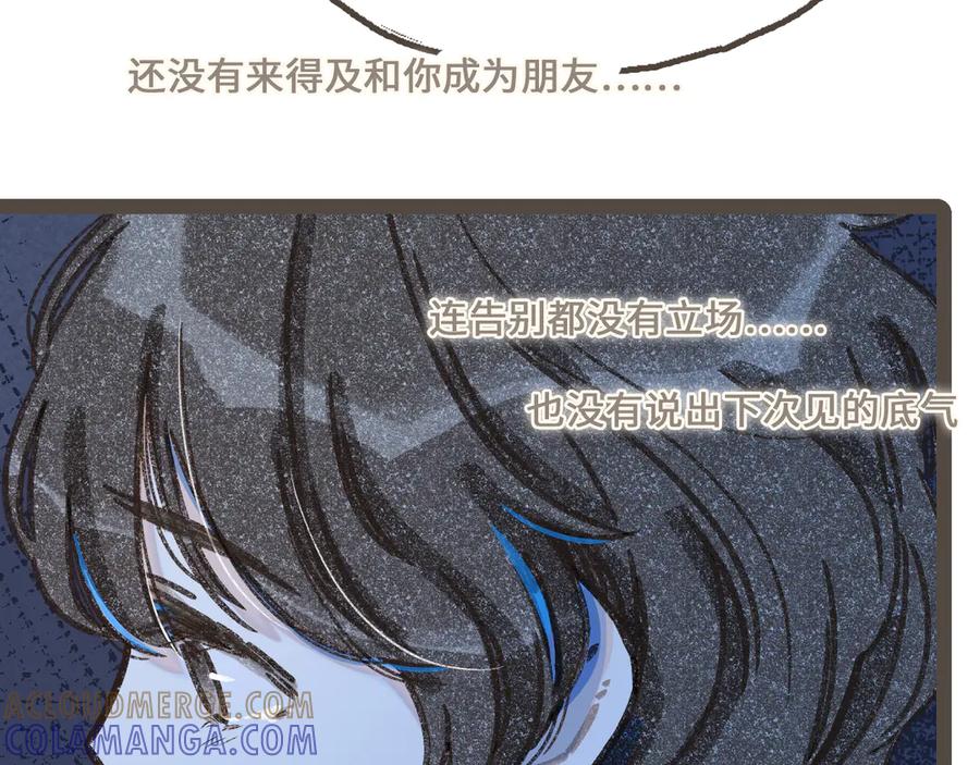 《栗子与年年》番外4 萍水相逢 第25页