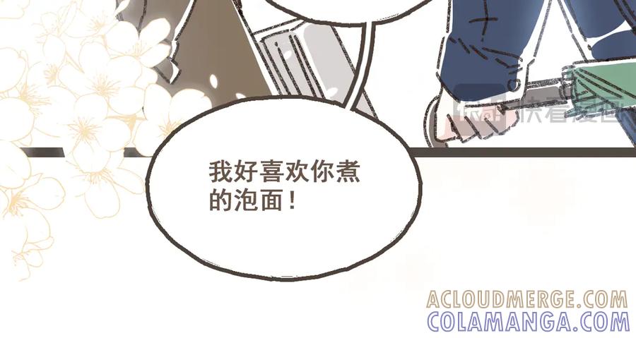 《栗子与年年》番外4 萍水相逢 第16页
