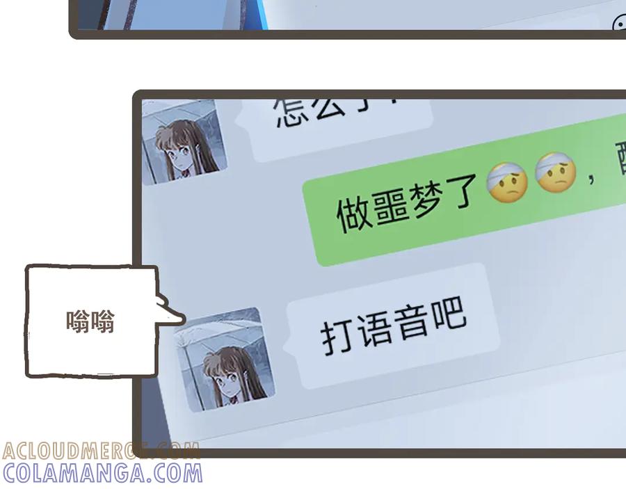 《栗子与年年》番外4 萍水相逢 第46页