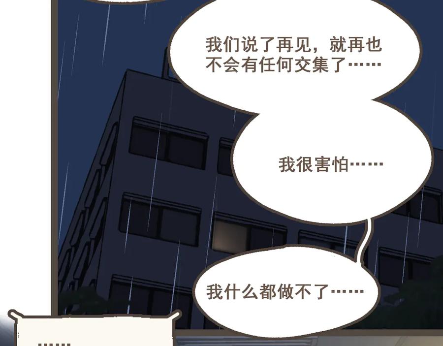《栗子与年年》番外4 萍水相逢 第56页