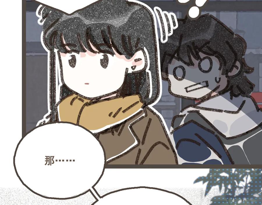 《栗子与年年》番外4 萍水相逢 第9页