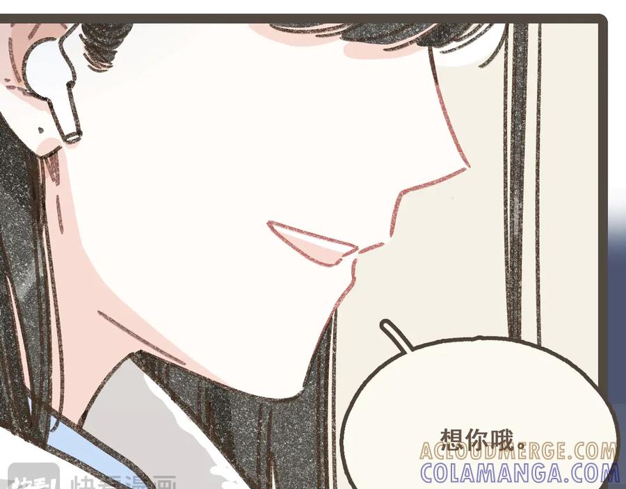 《栗子与年年》番外4 萍水相逢 第61页