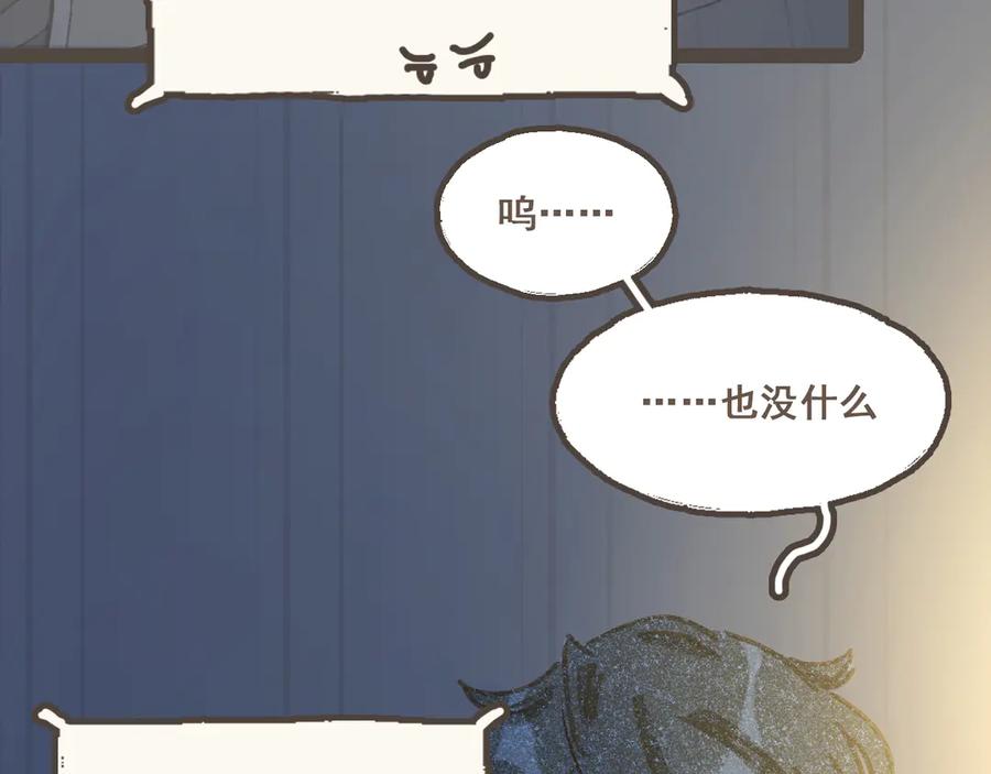 《栗子与年年》番外4 萍水相逢 第53页