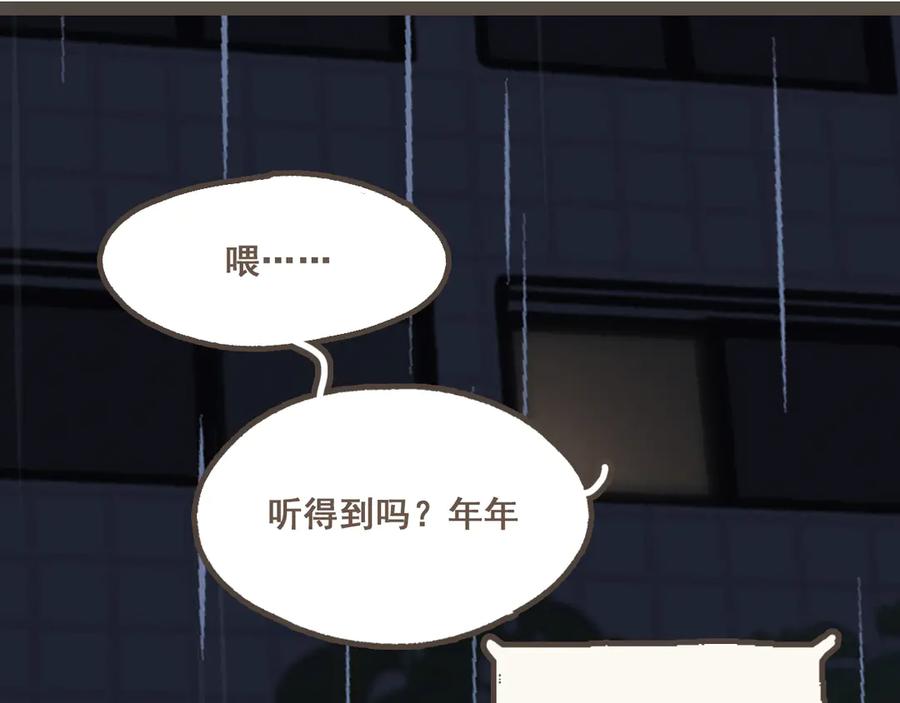 《栗子与年年》番外4 萍水相逢 第47页