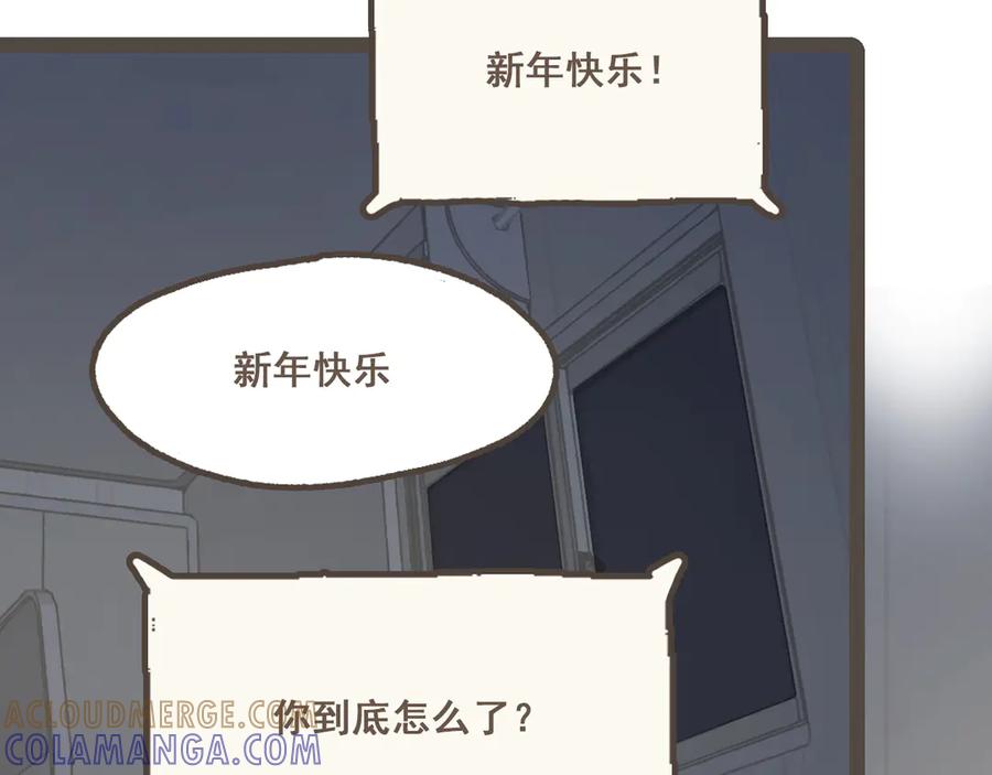 《栗子与年年》番外4 萍水相逢 第52页