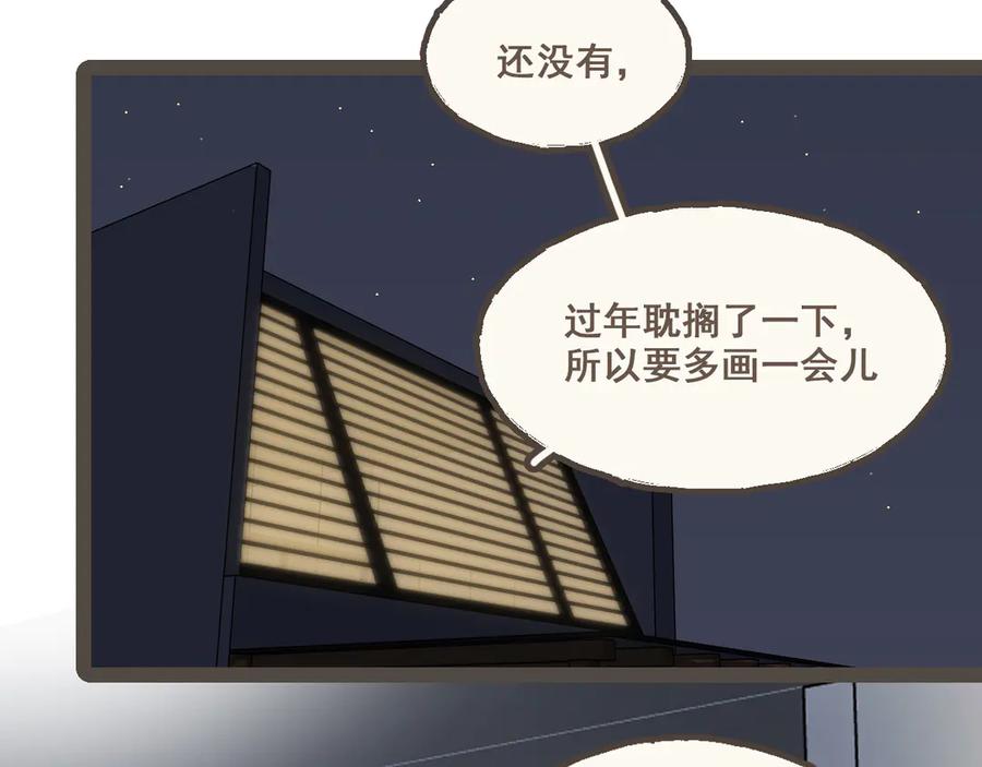 《栗子与年年》番外4 萍水相逢 第68页
