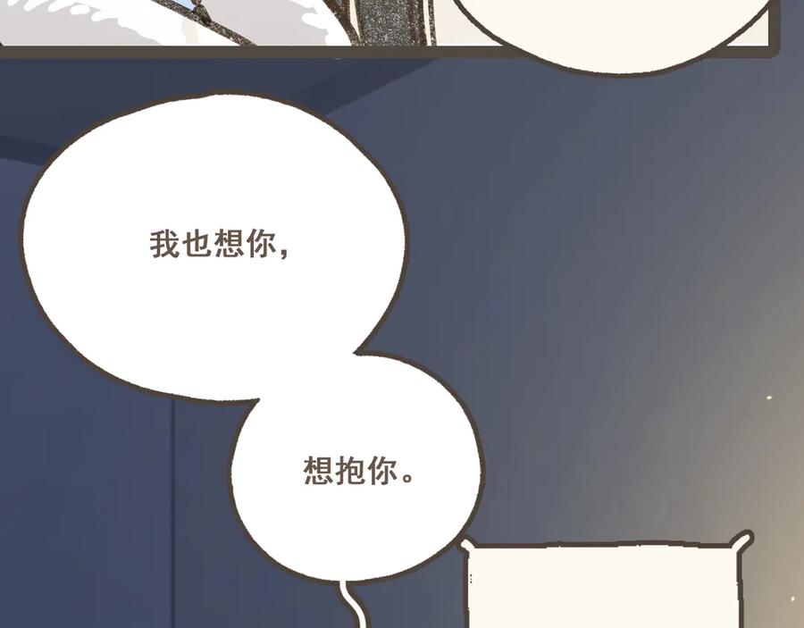 《栗子与年年》番外4 萍水相逢 第62页