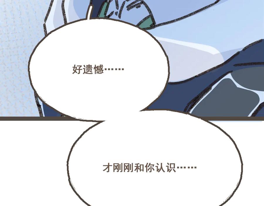《栗子与年年》番外4 萍水相逢 第24页