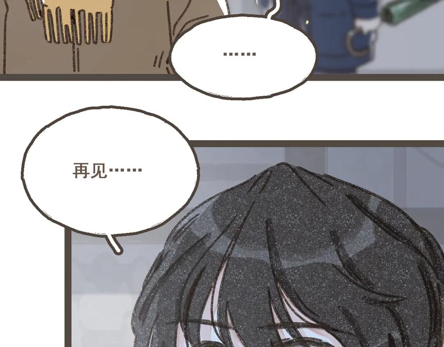 《栗子与年年》番外4 萍水相逢 第21页