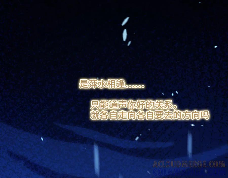 《栗子与年年》番外4 萍水相逢 第31页