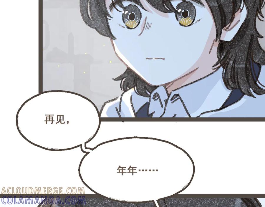《栗子与年年》番外4 萍水相逢 第22页