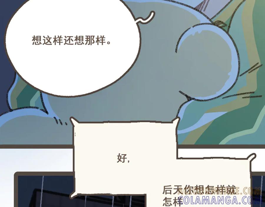 《栗子与年年》番外4 萍水相逢 第64页