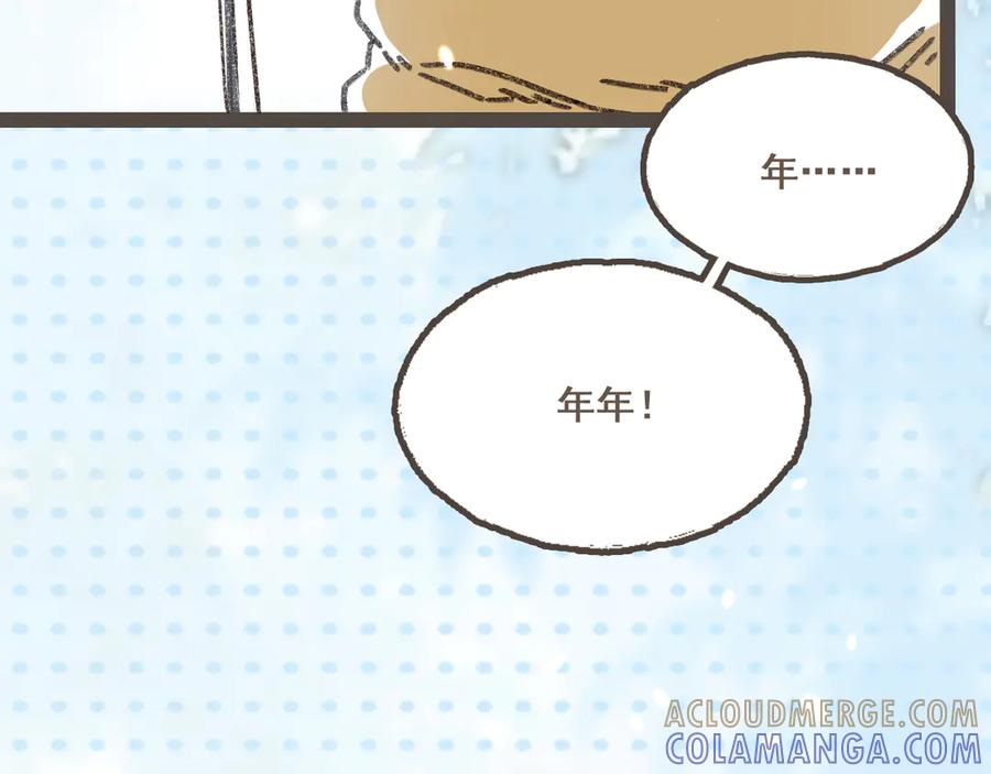 《栗子与年年》番外4 萍水相逢 第13页