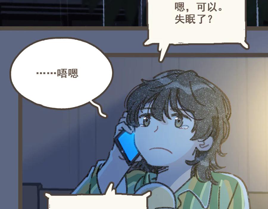 《栗子与年年》番外4 萍水相逢 第48页