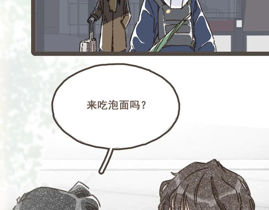 《栗子与年年》番外4 萍水相逢 第6页