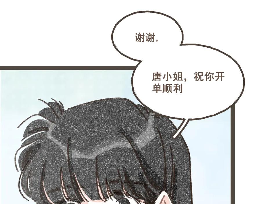 《栗子与年年》番外4 萍水相逢 第17页