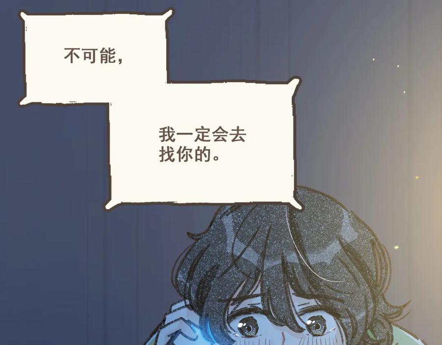 《栗子与年年》番外4 萍水相逢 第59页