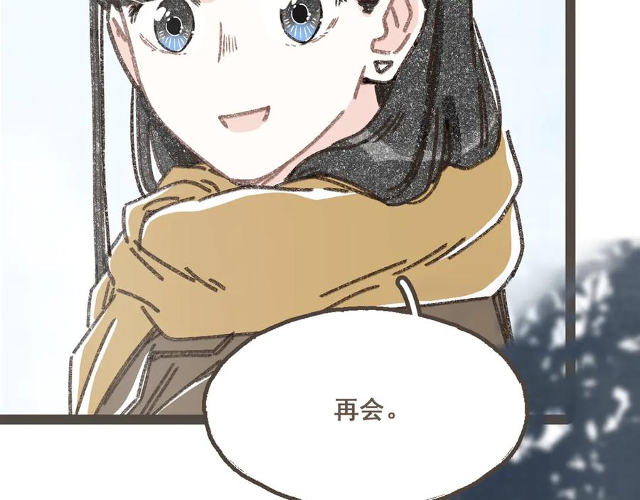 《栗子与年年》番外4 萍水相逢 第18页