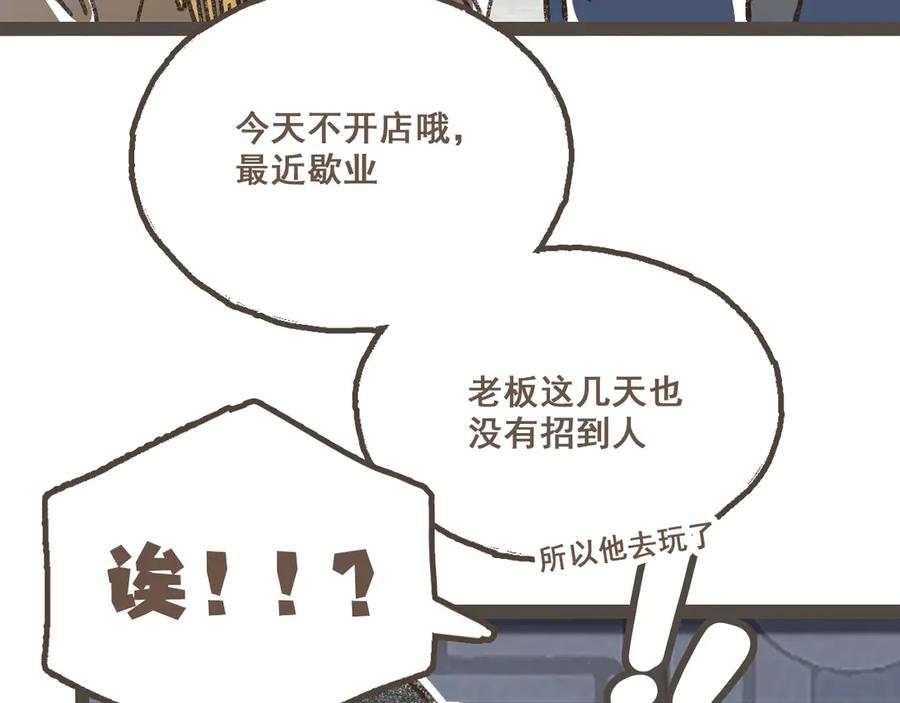 《栗子与年年》番外4 萍水相逢 第8页