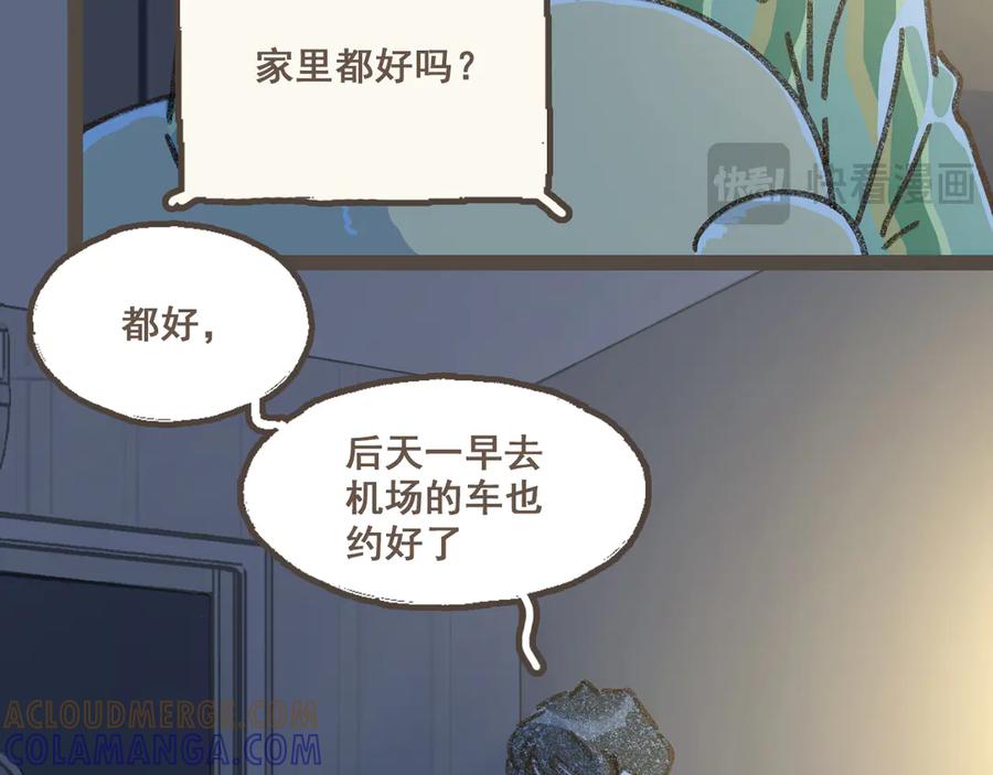 《栗子与年年》番外4 萍水相逢 第49页
