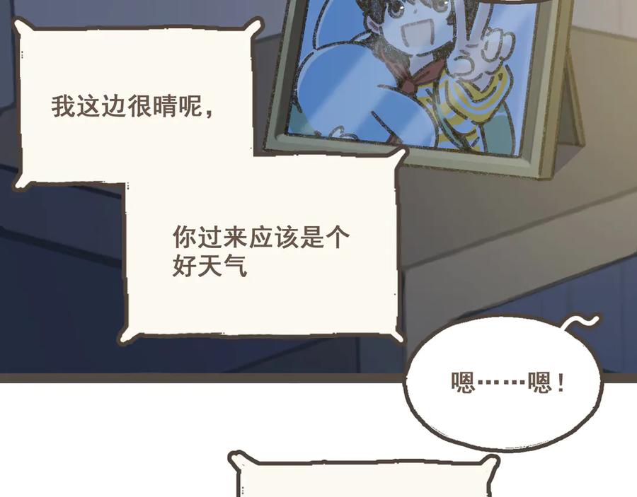 《栗子与年年》番外4 萍水相逢 第51页