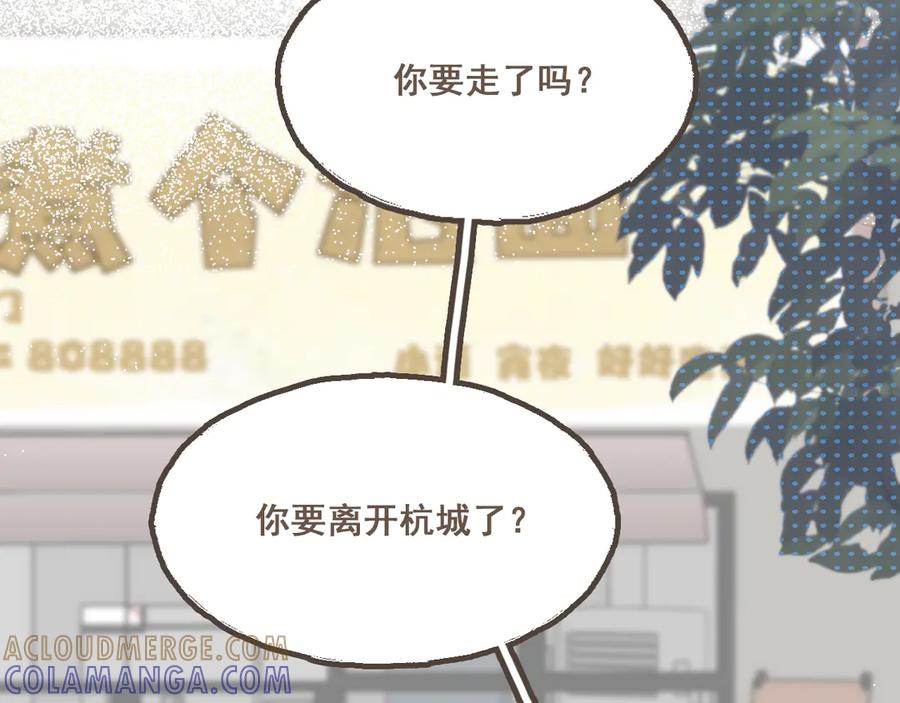 《栗子与年年》番外4 萍水相逢 第10页