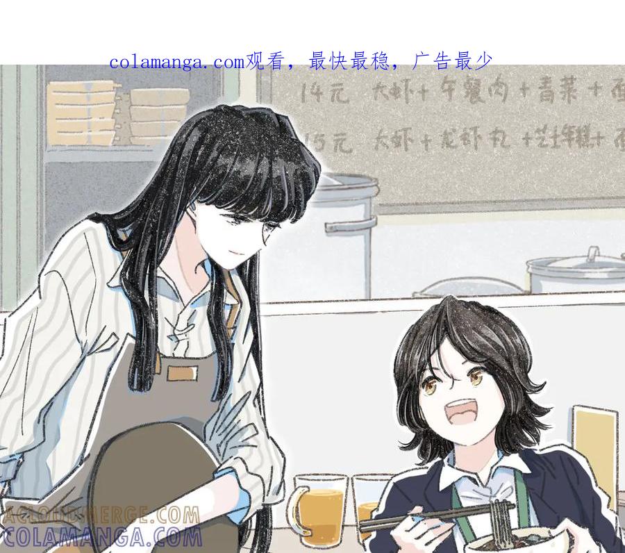 《栗子与年年》番外4 萍水相逢 第1页