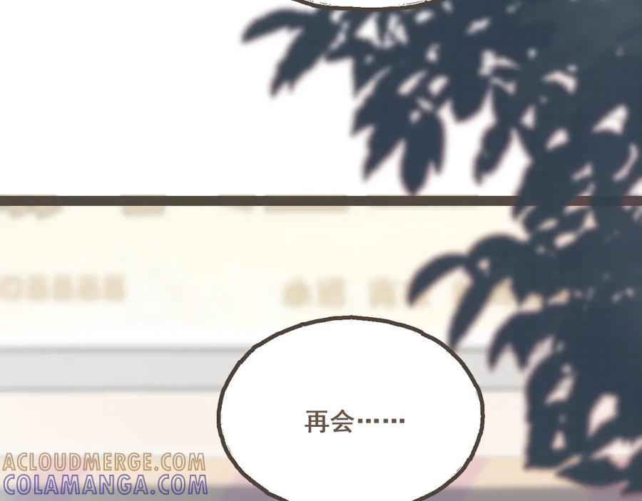《栗子与年年》番外4 萍水相逢 第19页