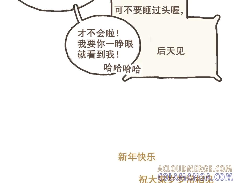 《栗子与年年》番外4 萍水相逢 第73页