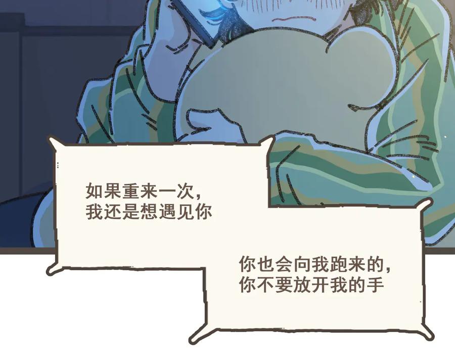 《栗子与年年》番外4 萍水相逢 第60页