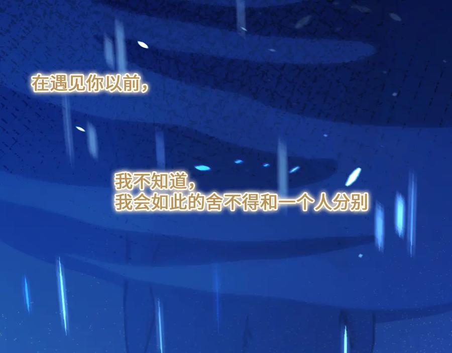 《栗子与年年》番外4 萍水相逢 第32页