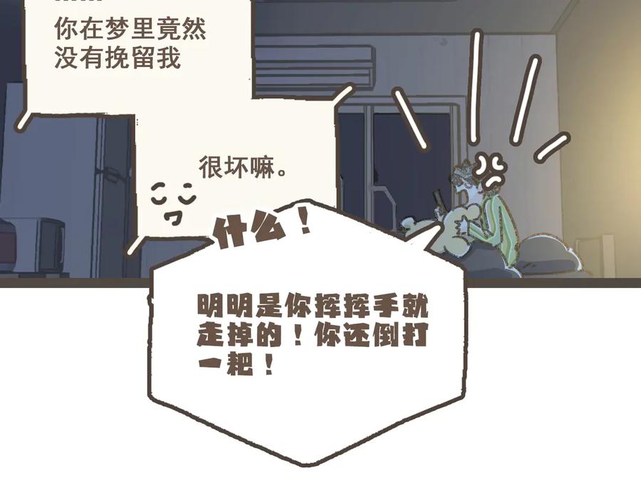 《栗子与年年》番外4 萍水相逢 第57页