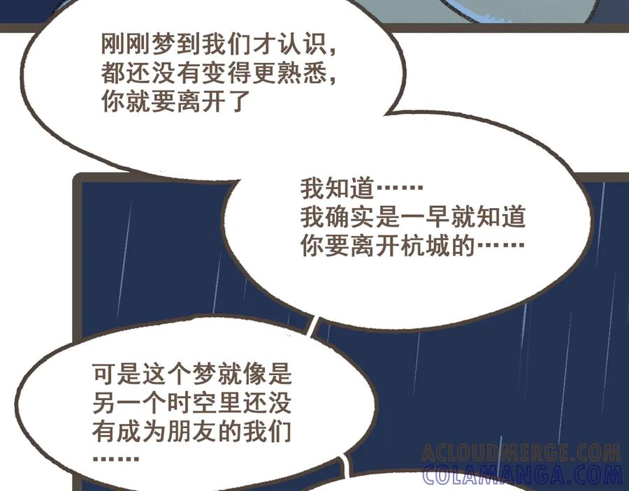 《栗子与年年》番外4 萍水相逢 第55页