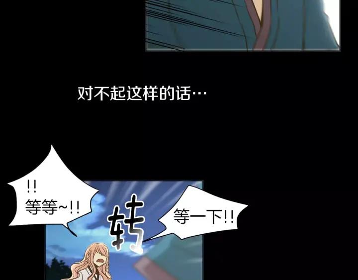 《燕子传》第30话 项链不见了 第11页